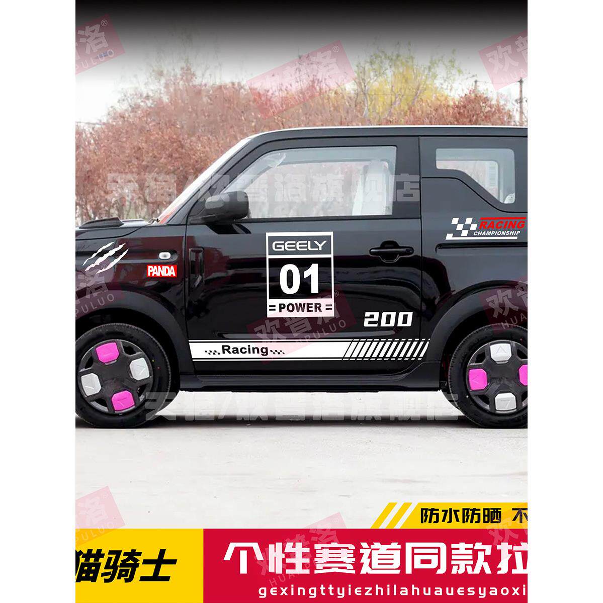 熊猫mini赛道拉花同款车身贴