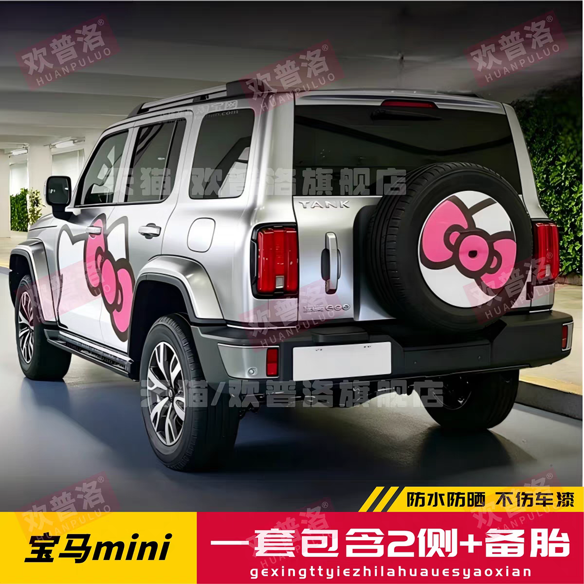 坦克300车贴拉花HelloKitty猫卡通 烈马 V23 钛7豹8个性车身贴纸