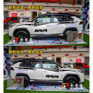 适用于丰田RAV4荣放车贴拉花老款rav4装饰车身腰线彩条改装贴纸