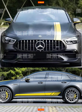 适用于奔驰AMG GT53车贴拉花 GT63SGT50改装机盖侧裙彩条装饰贴纸