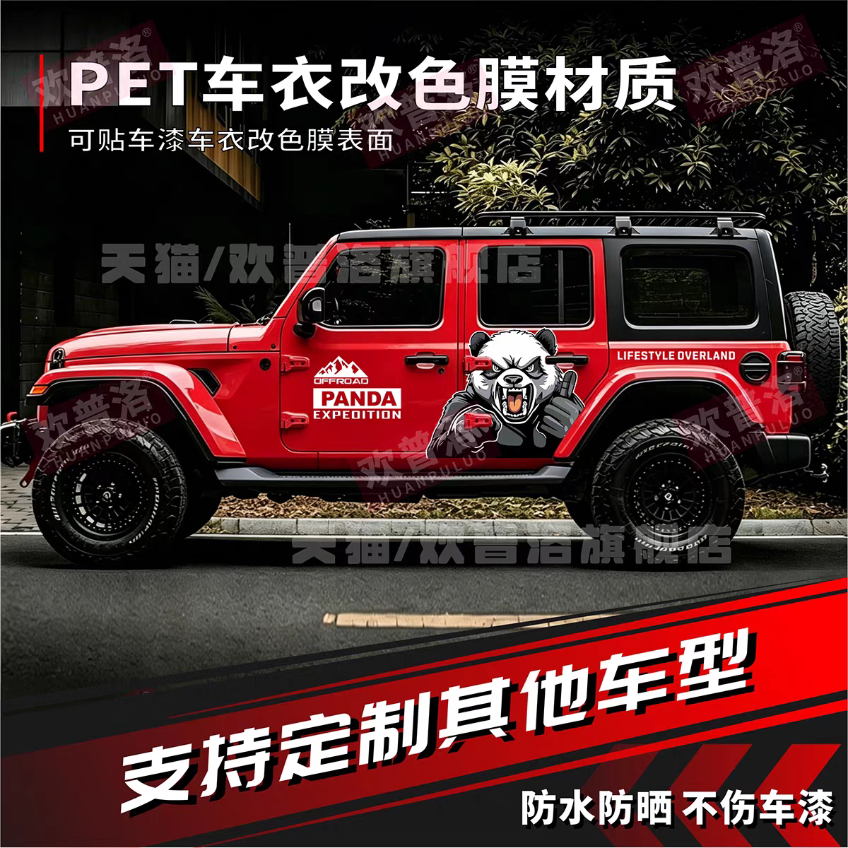霸气熊牧马人罗宾汉撒哈拉汽车贴纸BJ40改装坦克300 400车身拉花
