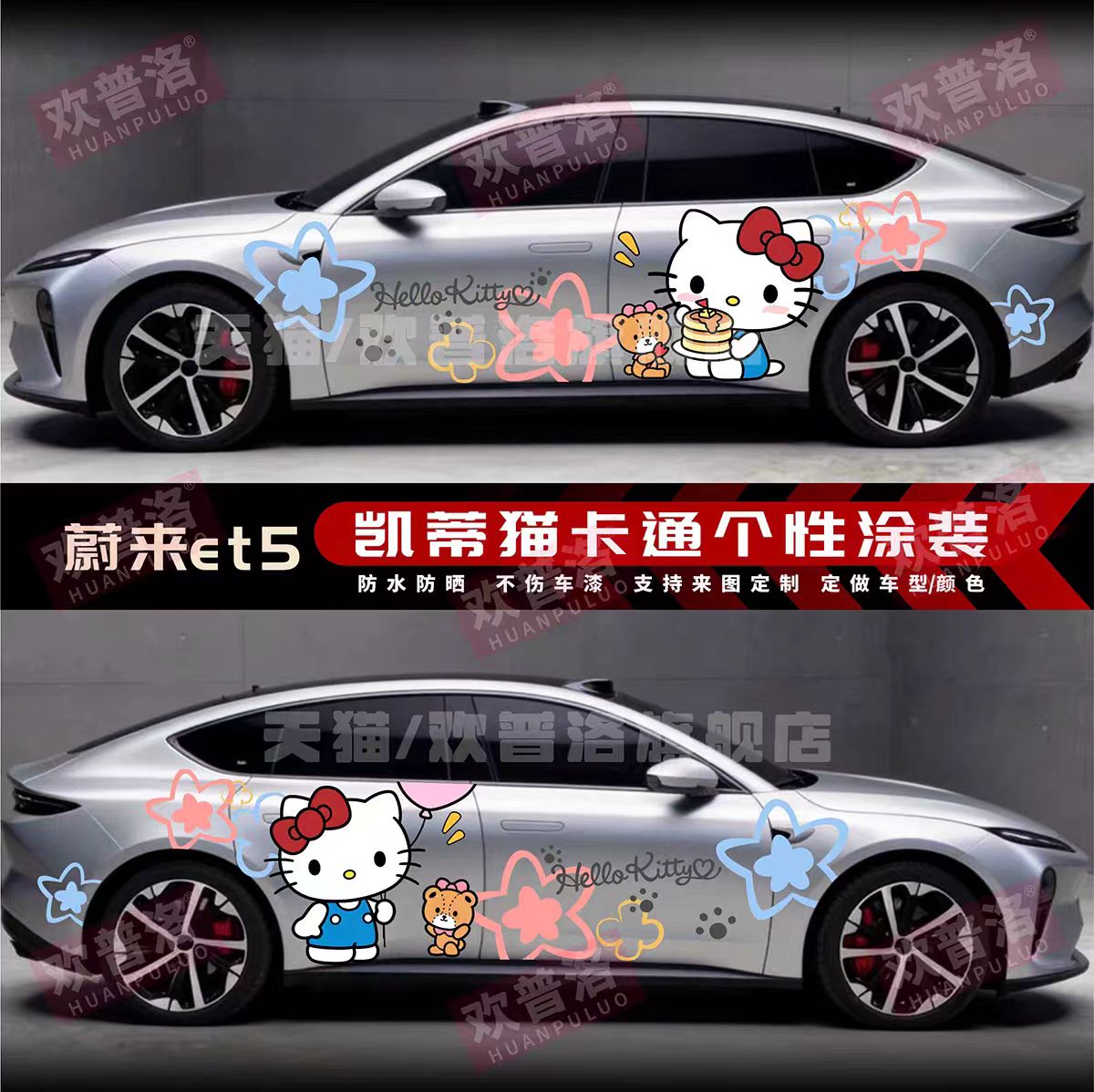 卡通彩绘个性装饰车贴UV防护
