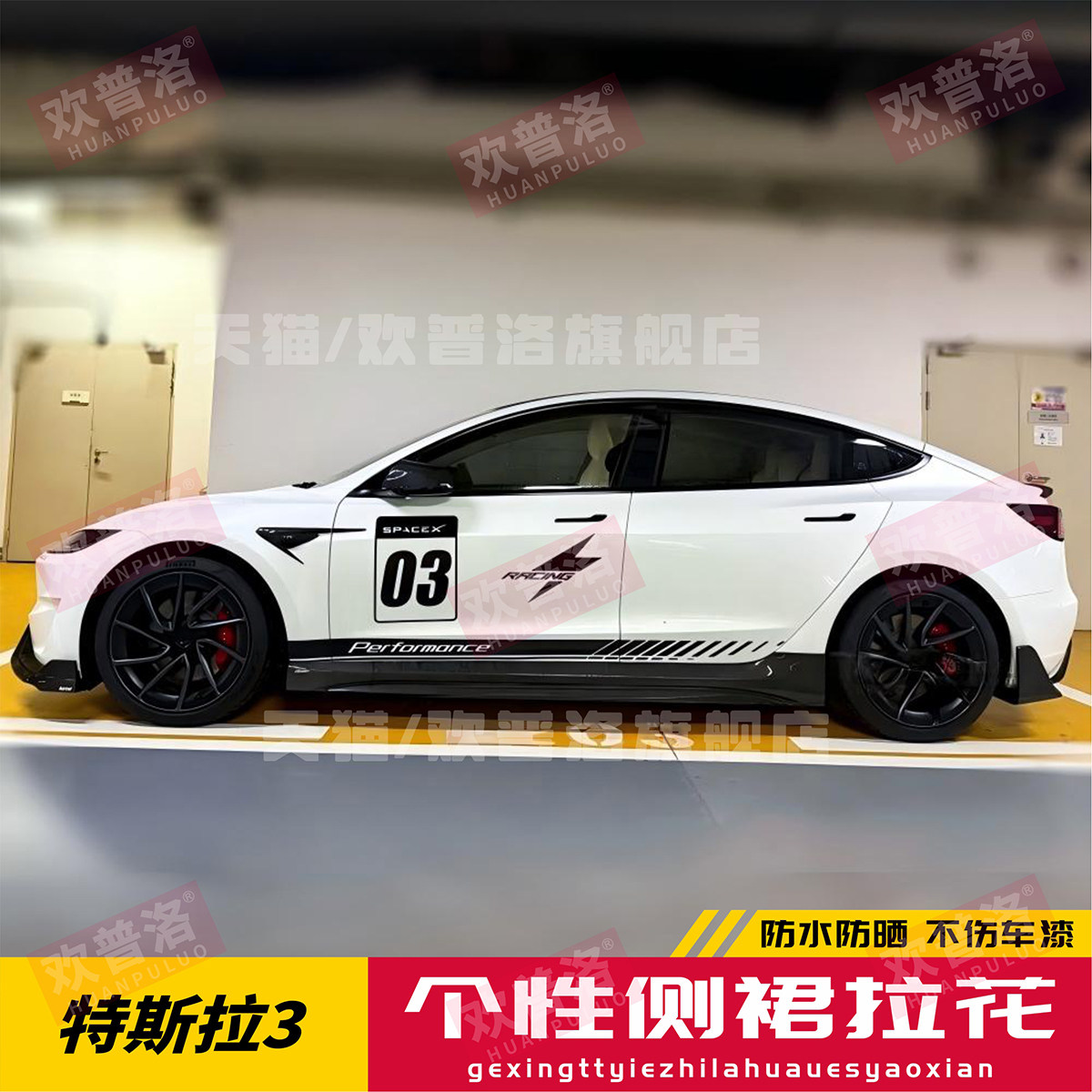 特斯拉model3焕新3modelY拉花贴纸个性创意装饰车身数字改装贴纸