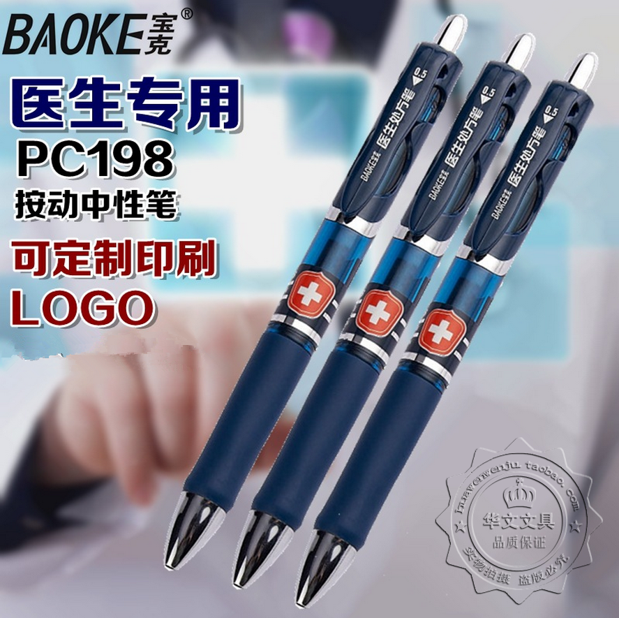 °üÓʱ¦¿Ë198°´¶¯ Ä«À¶Ë®±ÊÖÐÐÔ±Ê Ç©×Ö±ÊÒ½Éú´¦·½±Ê0.5mmÄ«À¶±Êо