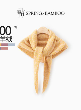 春竹秋冬新款纯山羊绒三角巾女士保暖小披肩百搭针织护颈围巾