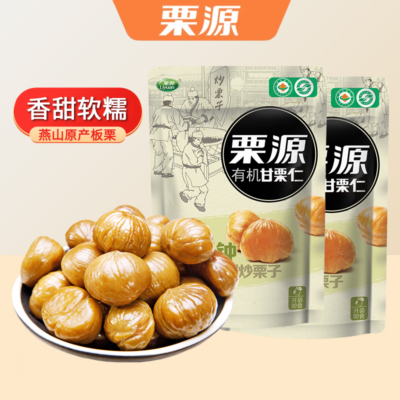 栗源有机板栗仁100g*10袋燕山即食有机甘栗仁熟栗子坚果休闲零食