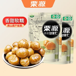 栗源有机板栗仁100g 10袋燕山即食有机甘栗仁熟栗子坚果休闲零食