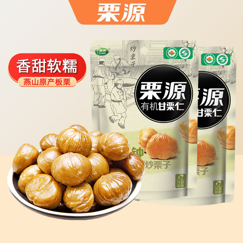 有机甘栗仁100g*10袋即食板栗仁