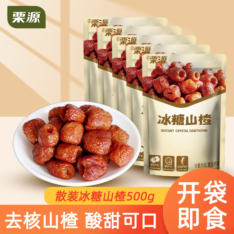 栗源冰糖山楂500g散装去核酸甜开袋即食零食