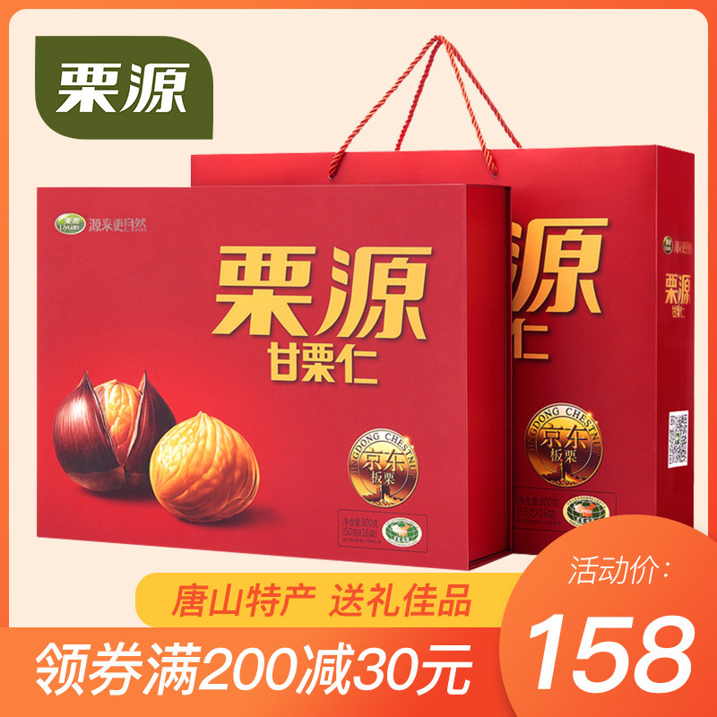 栗源即食甘栗仁800g礼盒装原味熟栗子送礼年货栗子仁包装零食特产|ruв категории закуски/орехи/специальность, ореховый/орехи/жареные семечки, мгновенный каштан - от Buy2taobao.com для оказания профессиональной услуги покупки агента Taobao