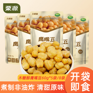栗源 8袋即食清甜豆类小包装 清甜鹰嘴豆60g 60g 休闲零食 5袋