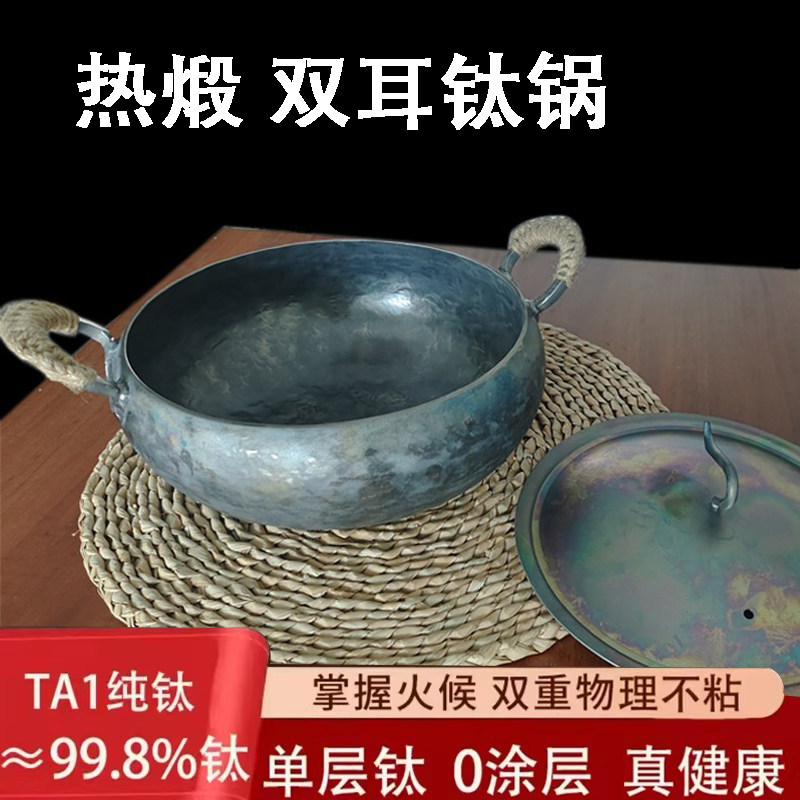 正宗章丘钛锅官方旗舰店纯钛炒锅炖锅双耳锅手工锻打老式不易粘锅