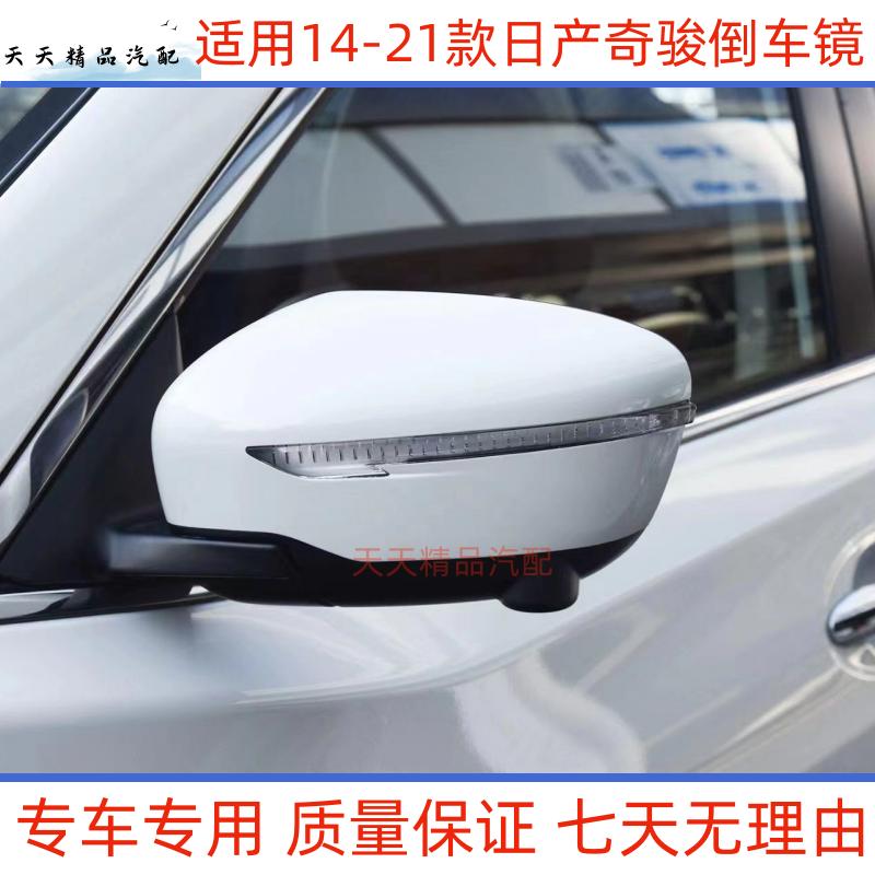 奇骏倒车镜灯14到21年款新逍客反光后视镜转向灯壳罩楼兰左右灯条