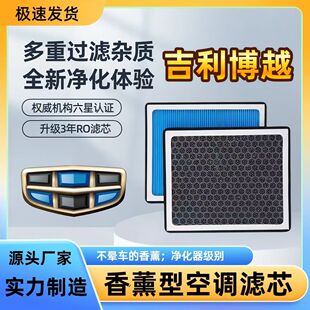 适配吉利博越香薰空调滤芯PM2.5防护N95级过滤空气滤芯