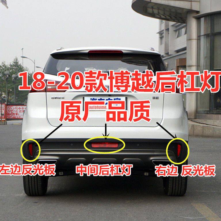 适用于18-20款博越后雾灯博越SUV后杠灯改装后尾灯反射灯灯罩