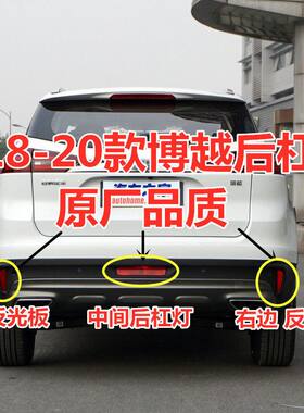 适用于18-20款博越后雾灯博越SUV后杠灯改装后尾灯反射灯灯罩