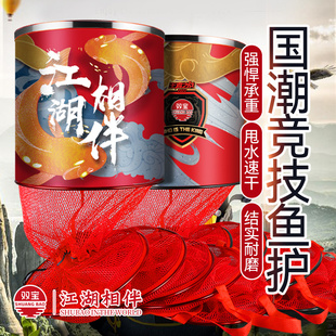 双宝国潮竞技鱼护台钓鱼护加厚防挂速干渔护装鱼网兜鱼护网