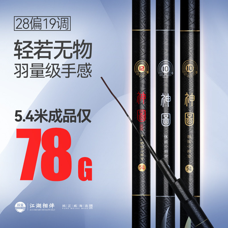 双宝神图超轻量小综合竿鱼竿手竿超硬钓鱼竿28调综合竞技4H台钓杆
