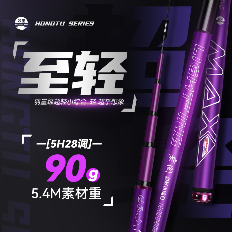 双宝宏图轻量小综合竿5H鱼竿手杆超轻超硬钓鱼竿台钓杆极轻版野钓