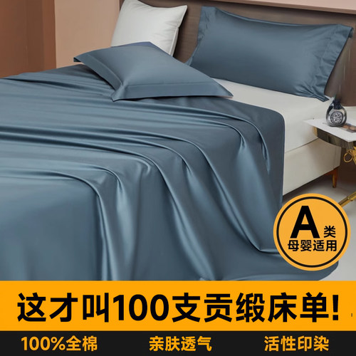 A类100支床单单件纯棉全棉