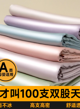 A类200天丝被套单件宿舍单人裸睡被罩被单150x200x230三件套
