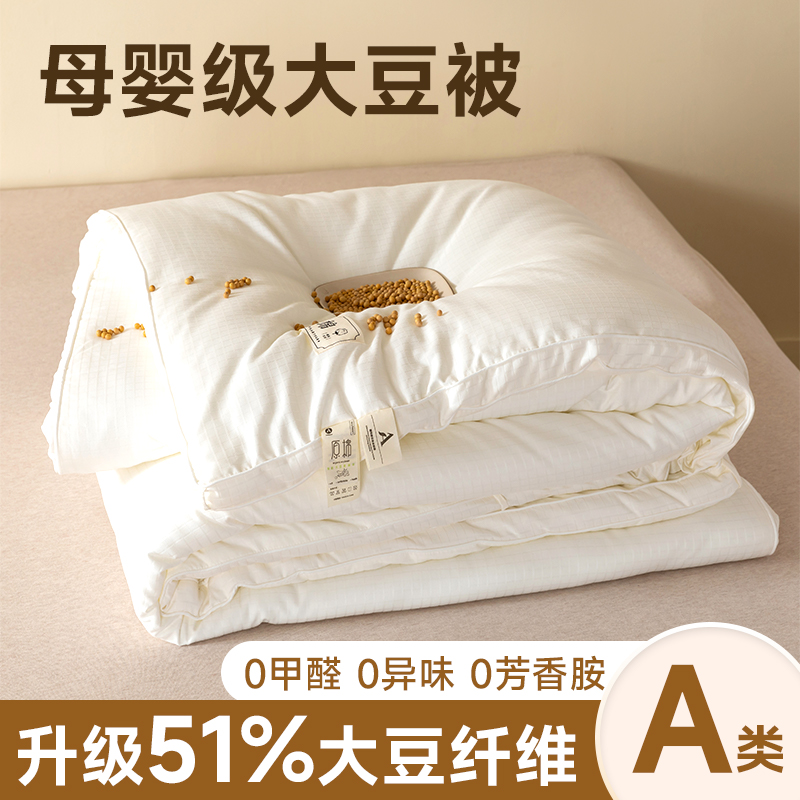 A类大豆纤维被子被芯冬被加厚单人太空调被春秋冬季棉被四季通用,床上用品,化纤被,淘宝优惠券,粉丝福利购,淘宝优惠卷