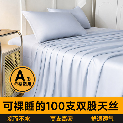 A类200天丝床单单件纯色