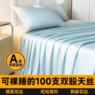 A类200天丝床单单件纯色单人150x200双人贡缎1.8米宿舍夏季 被单