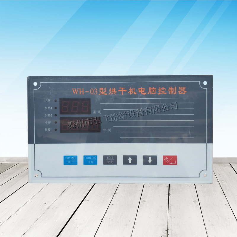 WH-03工业烘干机电脑板 WH-02型烘干机电脑控制器 大型干衣机配件
