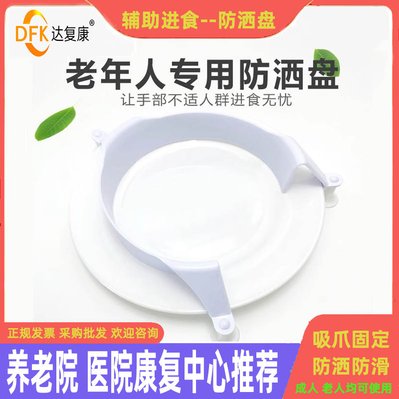 成人防洒盘子辅助进食老人手部障碍防抖餐具护挡不洒带吸抓固定盘