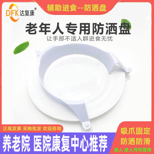 成人防洒盘子辅助进食老人手部障碍防抖餐具护挡不洒带吸抓固定盘