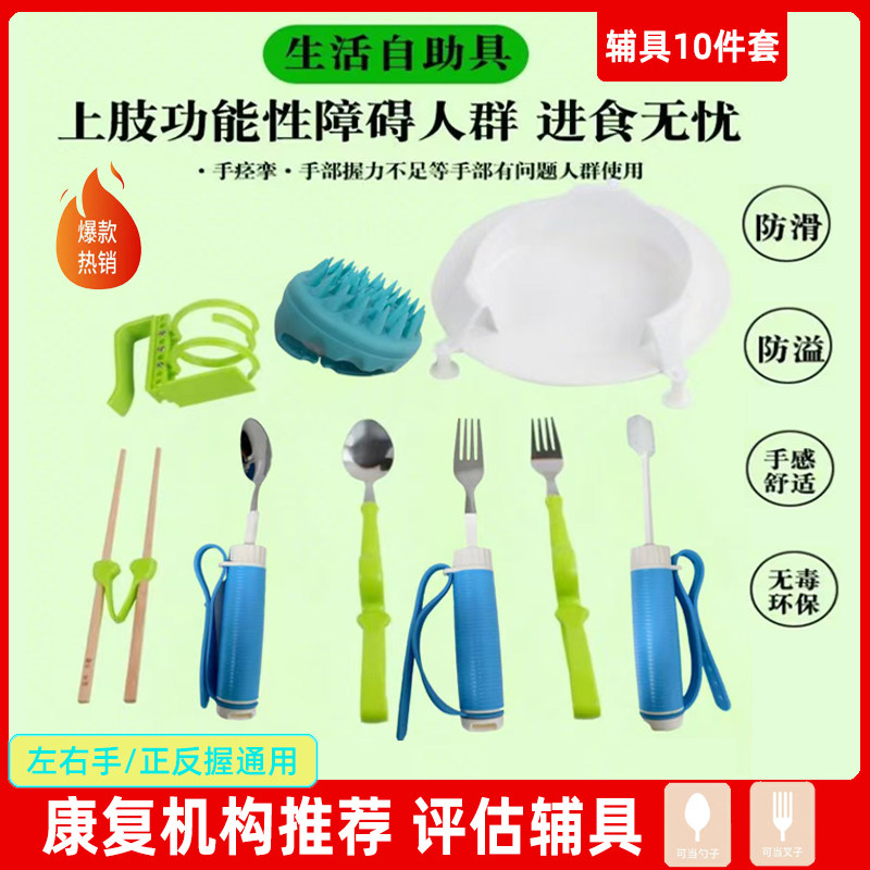 老人助食餐具防抖筷子勺叉盘子辅助进食用品残疾人自助评估辅具