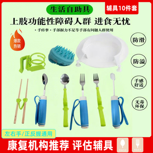 老人助食餐具防抖筷子勺叉盘子辅助进食用品残疾人自助评估辅具