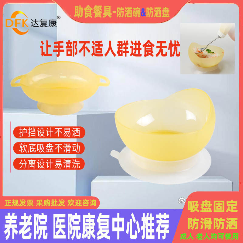老人辅助餐具带吸盘防滑防洒碗防洒盘手抖卧床病人残疾吃饭辅助器