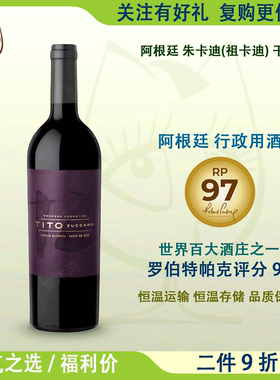 阿根廷的行政招待用酒