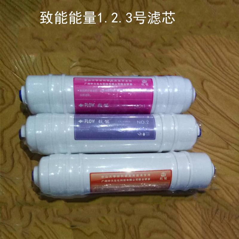 致能净水器滤芯能量活化净水机原装滤芯套装三支