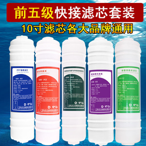 净水器五级超滤机滤芯套装厨房净水机一体滤芯过滤器通用