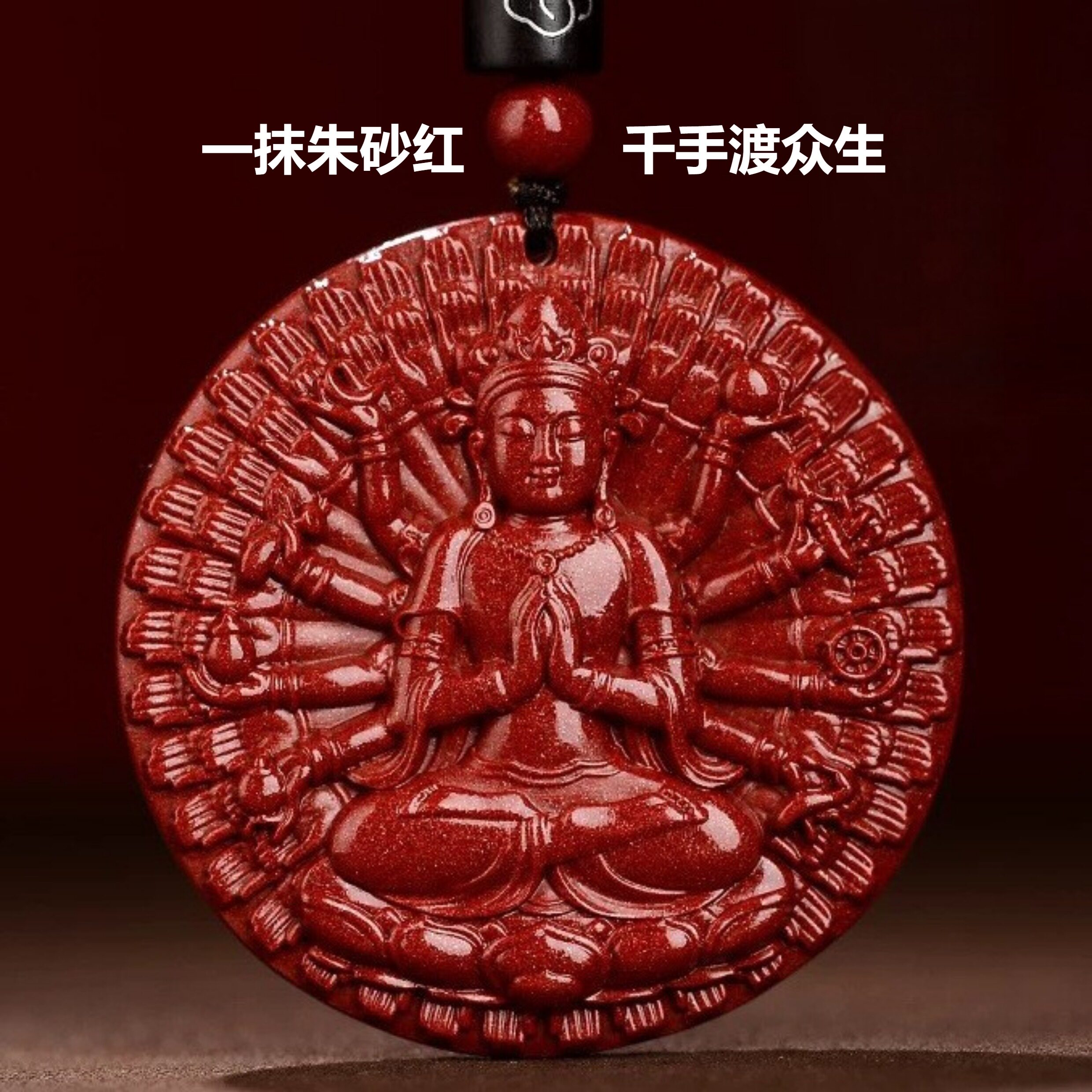 天然原矿朱砂属鼠千手观音吊坠品