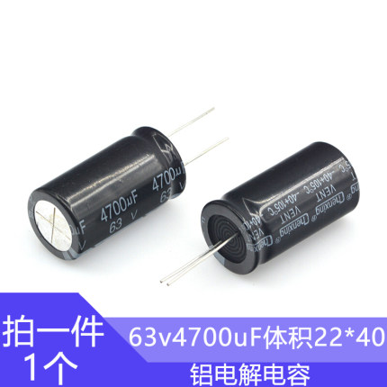 63v4700uF铝电解电容器尺寸22*40电子元件直插铝电容63伏4700微法