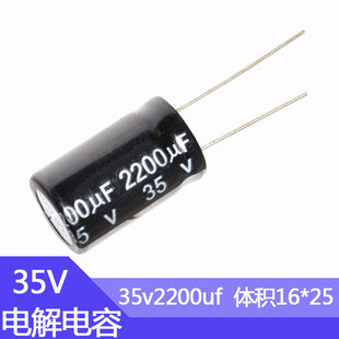 35v2200uf铝电解电容器尺寸16*25电子元器件35伏2200微法直插电容