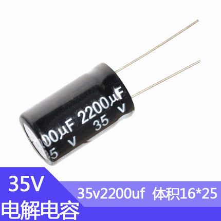 35v2200uf铝电解电容器尺寸16*25电子元器件35伏2200微法直插电容