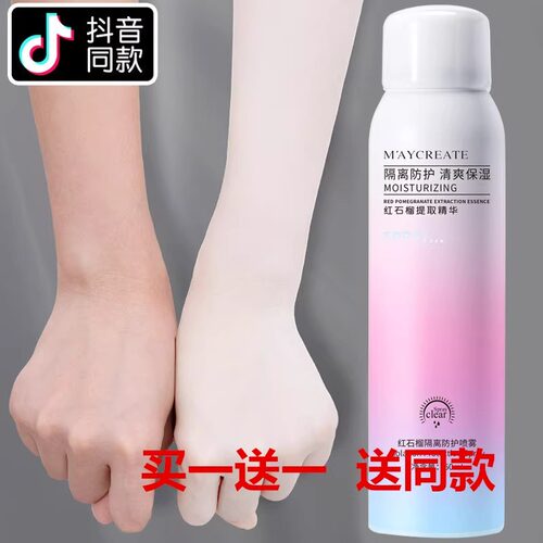 健美创研防晒喷雾防水防汗不脱妆