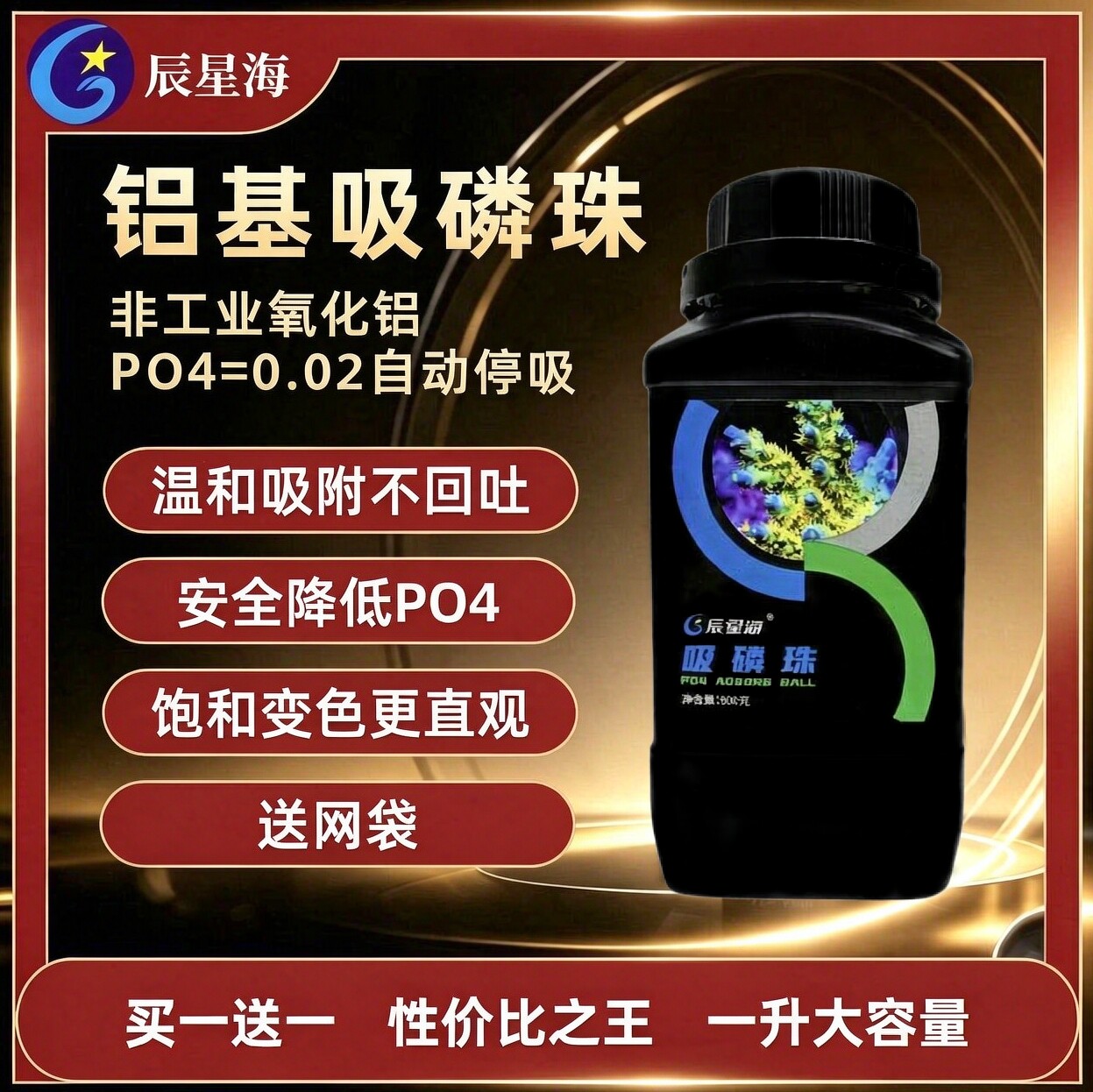 铝基吸磷珠珊瑚安全无释放降po4吸磷酸盐PO4硅酸盐除褐藻