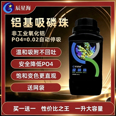辰星海吸磷珠铝基除磷降po4