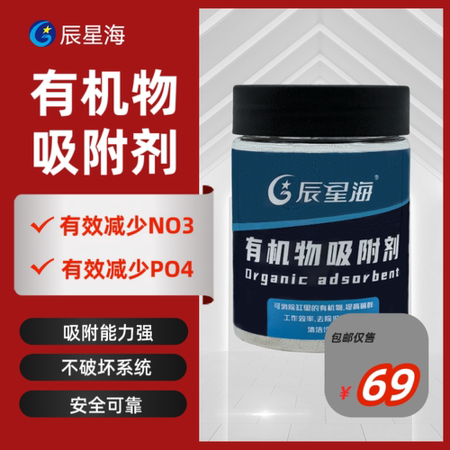 辰星海有机物吸附剂去除有机物
