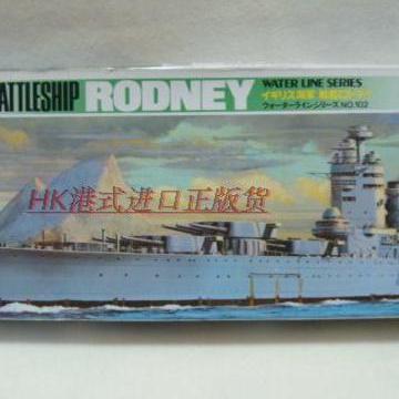 正版田宫 1/700 英国RODNEY 罗德尼号 战舰 战列舰 船舰 拼装模型