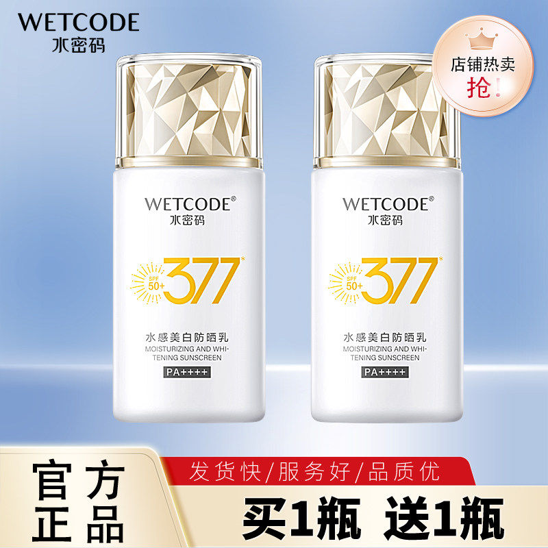 水密码377美白防晒霜乳露户外防紫外线面部全身女正品官方SPF50