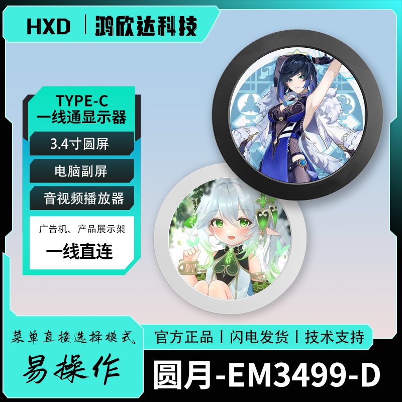 3.4寸一线通USB显示器800*800高清圆屏视频播放器广告机电脑副屏