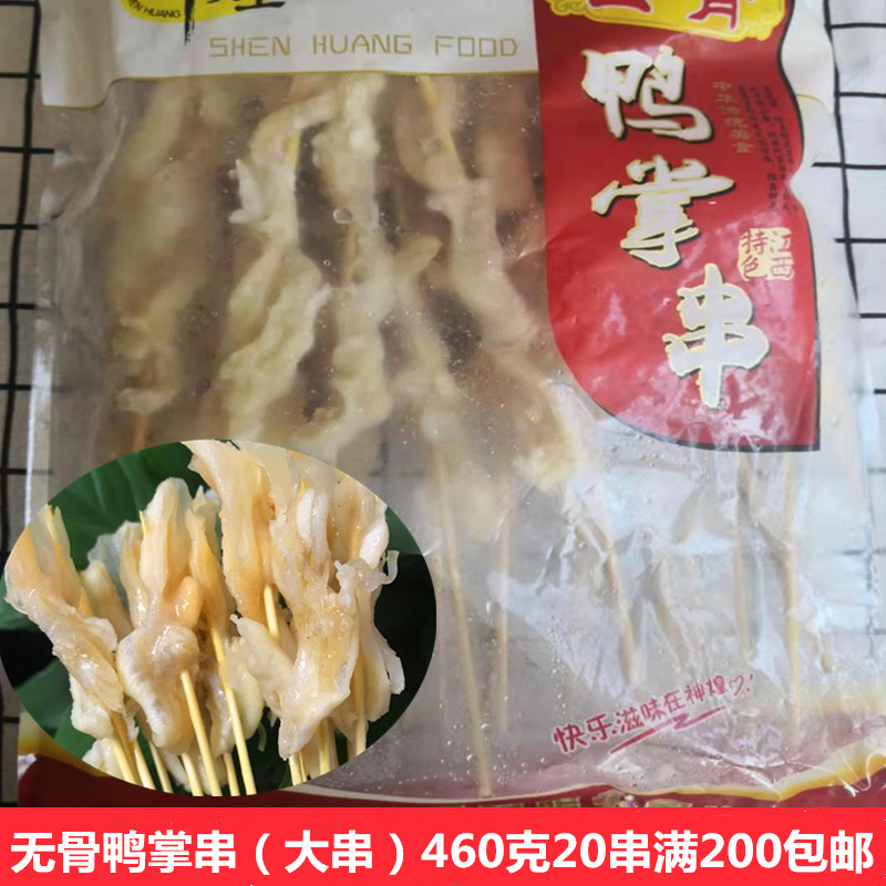 神煌去骨无骨鸭掌串脱骨鸭脚串速冻户外烧烤半成品烧烤食材20支包 水产肉类/新鲜蔬果/熟食 其它鸭肉类 原图主图