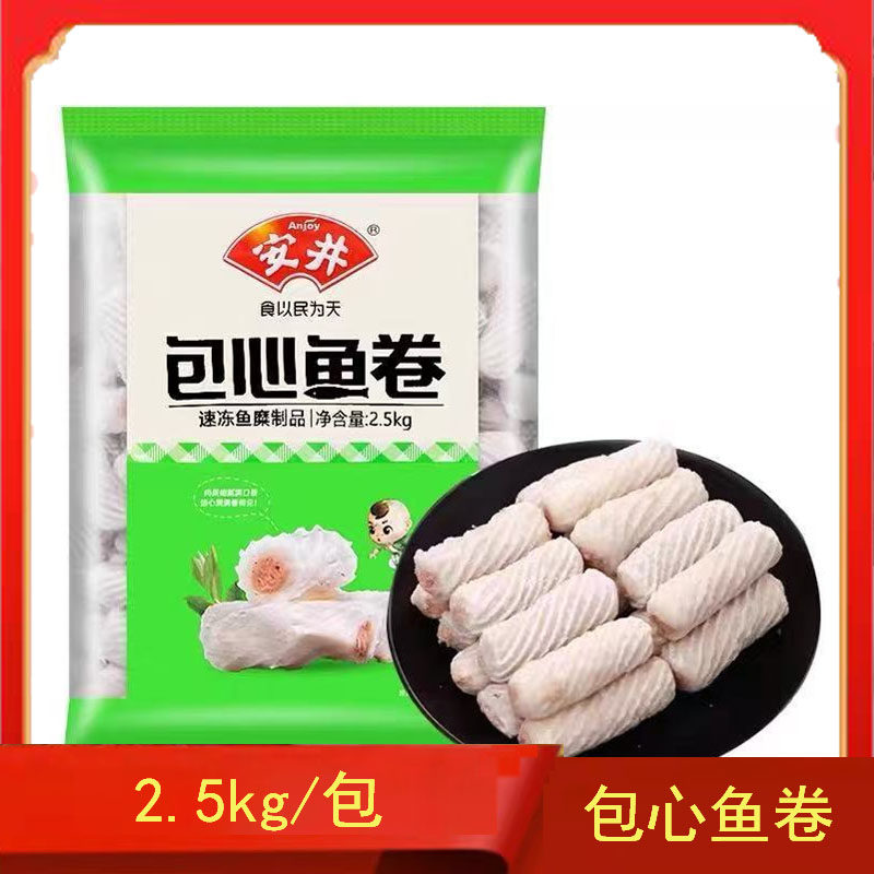 安井丸子包心鱼卷2.5kg/包火锅鱼肉丸卷夹心麻辣烫烧烤关东煮大袋